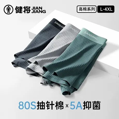 健将80S棉男士内裤抗菌透气四角非100%纯棉男生青少年平角短裤头商品大图