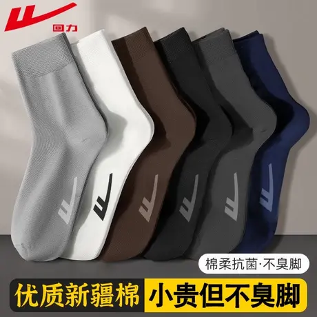 回力袜子男款夏季抗菌中筒袜纯色新疆棉吸汗防臭春秋冬款商务长袜图片