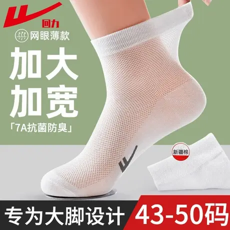回力正品男袜子夏季薄款大码中筒袜抗菌防臭加肥加大透气网眼袜子商品大图