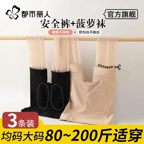 都市丽人丝袜女防勾丝光腿神器春秋肉色黑色菠萝连裤袜防狼袜大码商品大图
