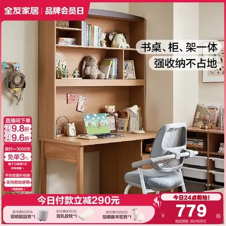 全友家居原木风儿童学习桌卧室小学生写字桌书架升降椅子一体组合商品大图