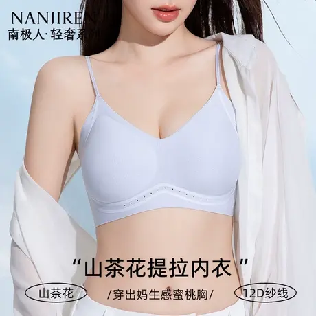 南极人无痕粉底液内衣女小胸聚拢细肩带美背夏季薄款冰丝凉感文胸商品大图