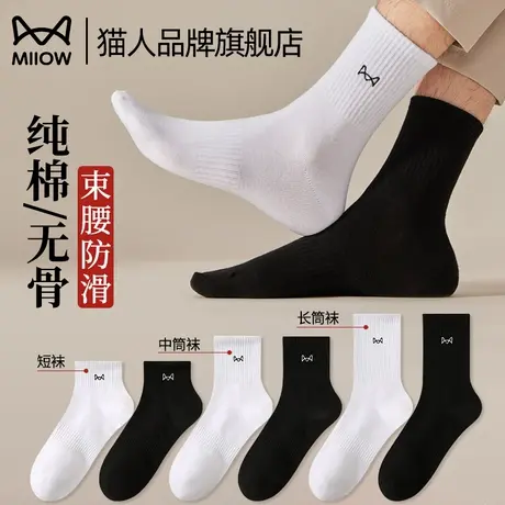 猫人袜子男士纯棉中短筒袜春夏薄款抗菌防臭男款运动商务长筒袜商品大图