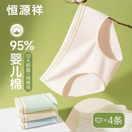 恒源祥A类婴儿棉内裤女生100%纯棉裆10A级抗菌透气女士三角短裤夏商品大图