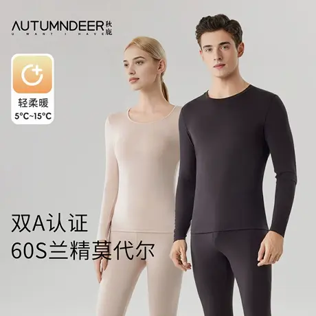 新品秋鹿60S奥地利兰精莫代尔防湿冷内衣秋衣秋裤发热套装保暖商品大图