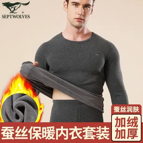 七匹狼桑蚕丝保暖内衣套装男士莫代尔无痕加绒加厚秋衣秋裤秋冬款商品大图