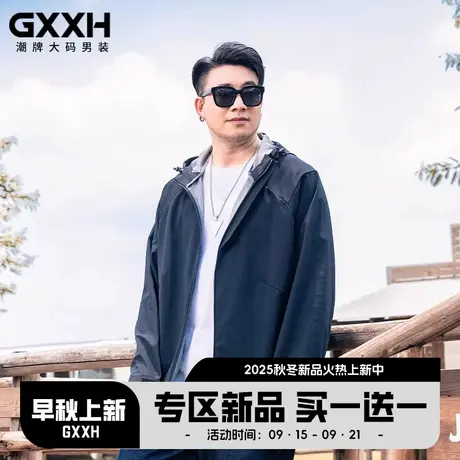 GxxH2025春秋季潮牌大码男装休闲连帽外套加肥加大宽松轻商务上衣商品大图