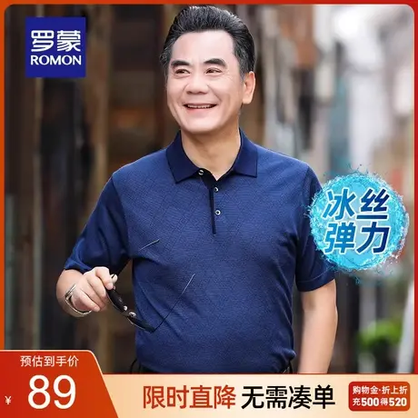 【冰丝弹力】罗蒙中老年爸爸装POLO衫2023夏季薄款舒适透气T恤男商品大图