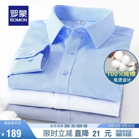 【DP成衣免烫】罗蒙男士长袖易打理衬衫2023春秋商务休闲工装衬衣图片