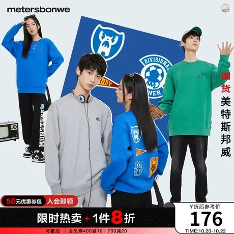 美特斯邦威卫衣男女春秋IP怪兽大学小绣章印花圆领套头衫图片