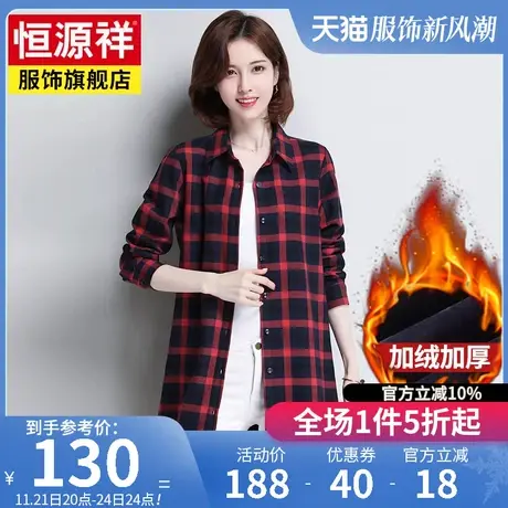 恒源祥格子衬衫女秋冬新款加绒加厚保暖衬衣中长款休闲显瘦外套女商品大图