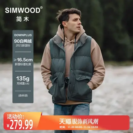 Simwood简木男装【宽松版型】新品90%白鸭绒三防马甲羽绒服外套男图片