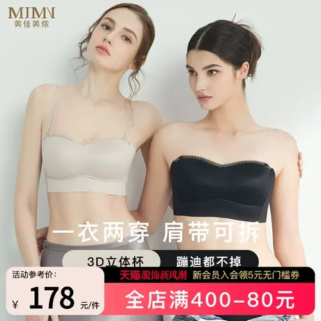 美佳美侬防走光抹胸无肩带内衣可拆卸夏季薄款女小胸聚拢内搭文胸商品大图