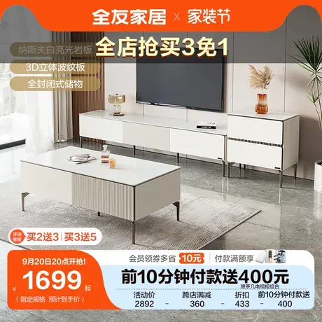 全友家居意式輕奢巖板茶幾電視柜組合客廳小戶型儲(chǔ)物柜家具DW1115圖片