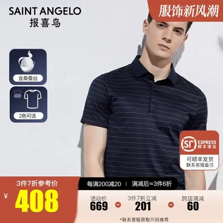 【含桑蚕丝】报喜鸟夏季新款男士商务休闲短袖POLO衫透气T恤衫男图片