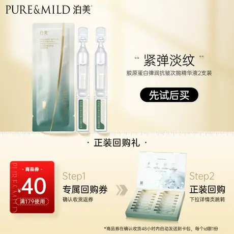 【u先】泊美胶原蛋白次抛精华1.5ml*2+绿钻霜滋润型7g 体验装图片