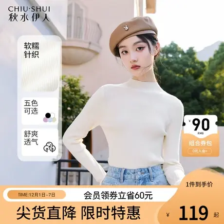 秋水伊人白色打底衫女早春新款女装内搭针织衫长袖毛衣高级感上衣图片