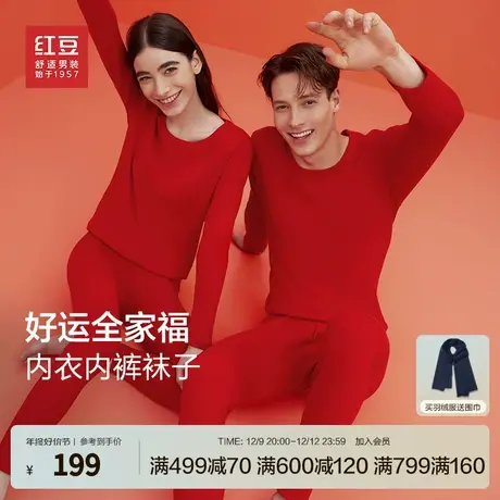 红豆男女保暖内衣套装23本命年大红色内裤袜子结婚全棉春衣春裤商品大图