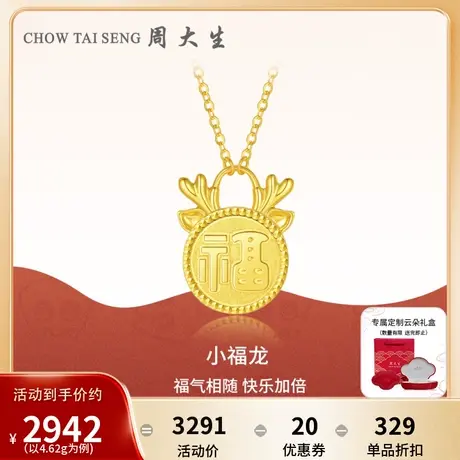 周大生黄金项链女足金生肖龙小福龙套链吊坠本命龙年送女友礼物图片