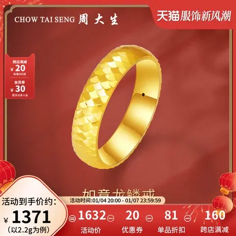 周大生黄金手饰足金龙鳞戒指3D硬金简约情侣对戒三八妇女节礼物图片