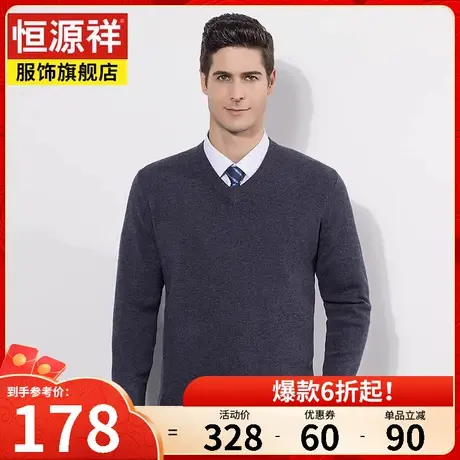 恒源祥秋冬新款纯羊毛衫男v领纯色打底针织衫男士毛衣中年爸爸装商品大图