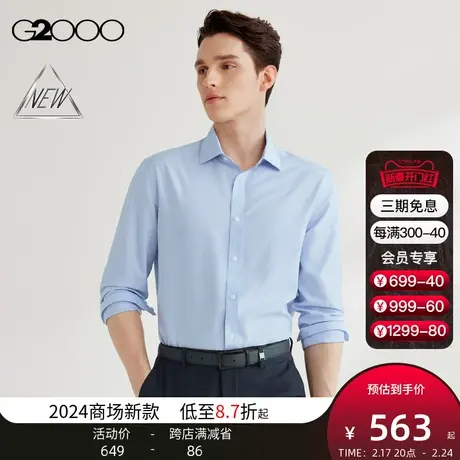 【免烫】G2000男装SS24商场新款免烫棉质莱赛尔防皱格子长袖衬衫图片