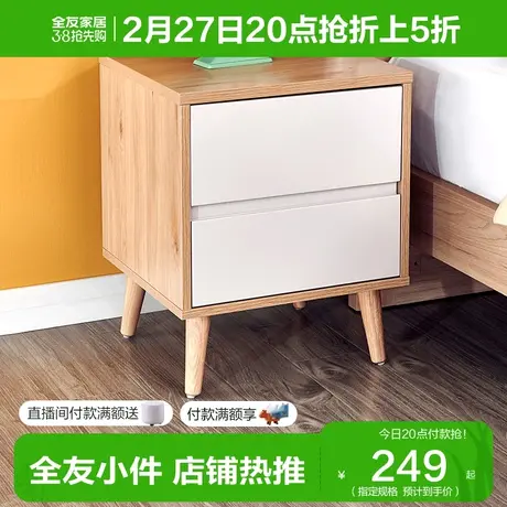 全友家居现代北欧床头柜收纳小柜子 125703XJ图片