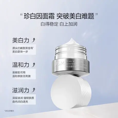 【主播专享】欧诗漫珍白因修护面霜乳液美白淡斑提亮肤色滋润z图片