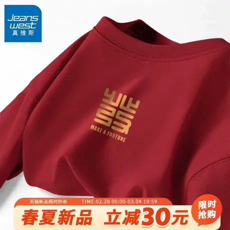 GV真维斯纯棉长袖T恤男2024龙年本命年红打底衫男士春秋新年衣服A商品大图