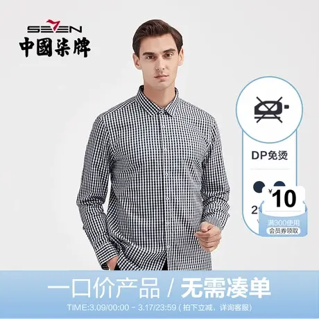 【清仓】柒牌衬衫男纯棉格纹绣花修身商务男装DP免烫打底翻领衬衣商品大图