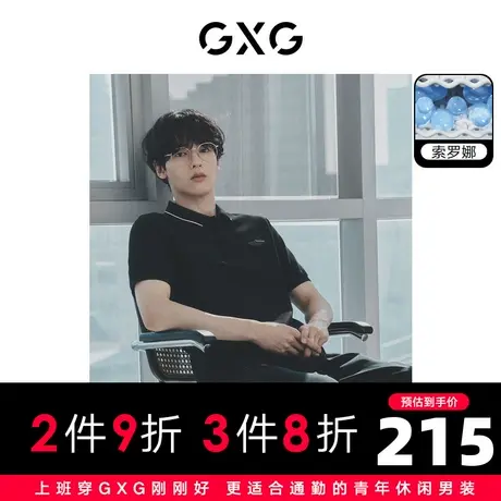 GXG男装 多色凉感撞色基础商务短袖polo衫保罗衫 2023年夏季商品大图
