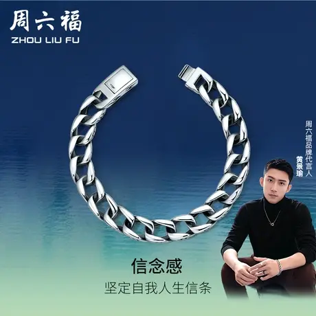 周六福铂金手链男黄景瑜同pt950白金信念感手饰简约节日礼物图片