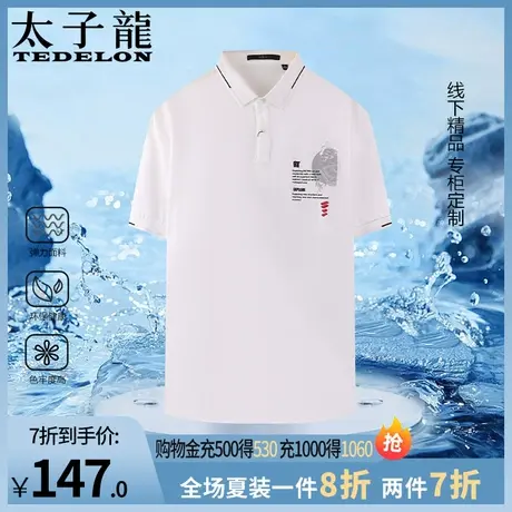 商场同款太子龙夏季男士短袖t恤纯棉透气印花高端翻领Polo衫上衣商品大图