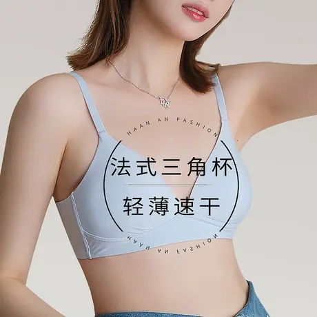 小胸法式三角杯速干面料薄款无痕内衣细肩带光面舒适透气少女文胸图片