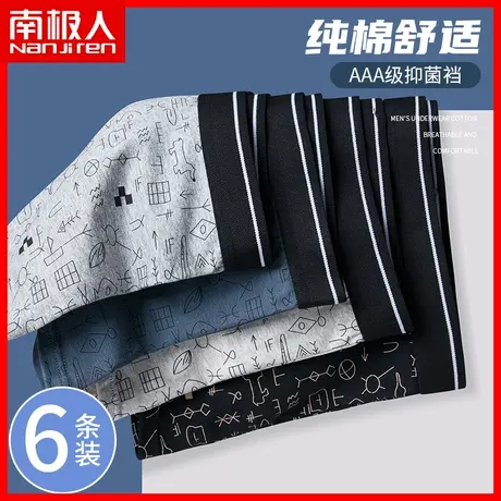 南极人男士纯棉内裤男青少年宽松透气运动大码裤衩薄款男生四角裤图片
