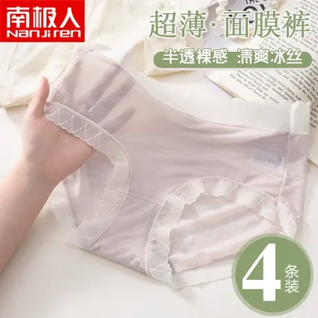 南极人冰丝无痕内裤女士面膜裤夏季薄款纯欲性感新款女生三角裤头图片