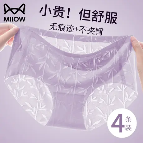 猫人无痕内裤女冰丝裸感纯棉裆抑菌不夹臀女士内裤运动隐形三角裤商品大图