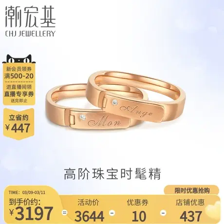 潮宏基丘比特蜜语18k金对戒指钻石订婚结婚婚嫁礼物 丷 F商品大图