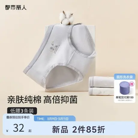 都市丽人低腰内裤3条装抑菌夏季薄款速干透气棉质底裆女内裤短裤商品大图