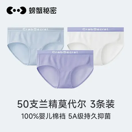螃蟹秘密莫代尔内裤女生100%纯棉裆抗菌冰丝三角裤女新款运动短裤图片