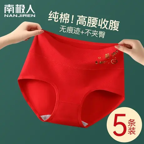 南极人本命年内裤女士高腰纯棉大码抗菌大红色2023新款结婚三角裤商品大图