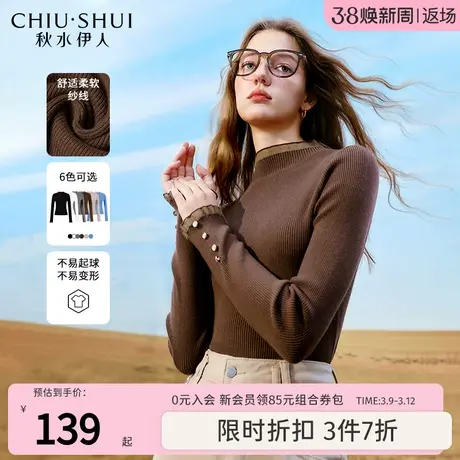 秋水伊人修身半高领套头针织衫2023年秋季新款女舒适打底百搭上衣图片