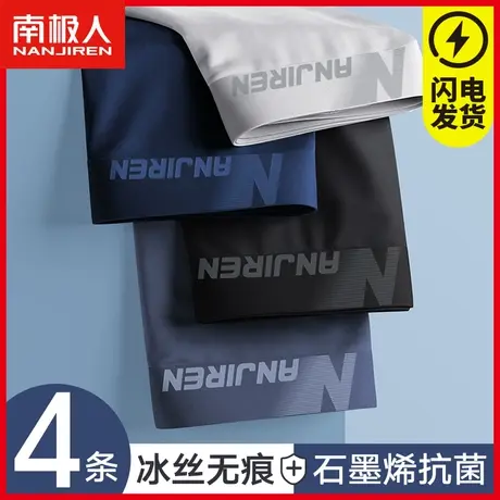 南极人冰丝内裤男士潮流个性男生四角短裤衩夏季平角裤头纯棉裆LM商品大图