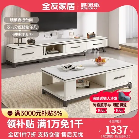 全友家居岩板茶几电视柜组合可伸缩电视柜客厅成套家具组合120709商品大图