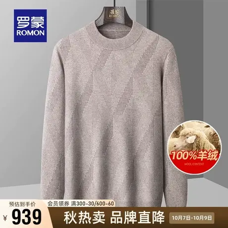 【100%羊绒】罗蒙男士圆领厚款毛衣2023秋冬新款休闲保暖针织衫男商品大图
