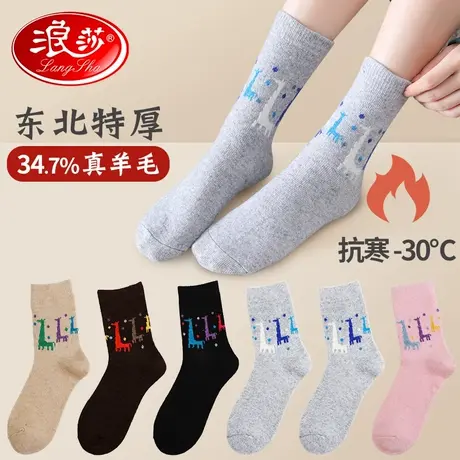 浪莎羊毛袜女秋冬季保暖厚款防寒中筒袜子男东北特厚毛圈羊绒女袜图片