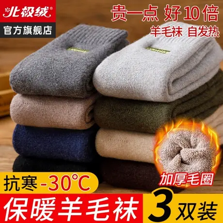 诸暨羊毛袜子男士中筒袜秋冬季加厚加绒保暖款男生黑色地板长袜潮商品大图