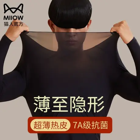 猫人超薄保暖内衣男士单件上衣秋冬季无痕秋衣秋裤套装发热打底衫图片