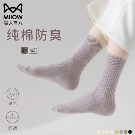猫人袜子女中筒袜薄款棉袜双针细条纹棉质防臭吸汗抑菌纯色运动袜图片