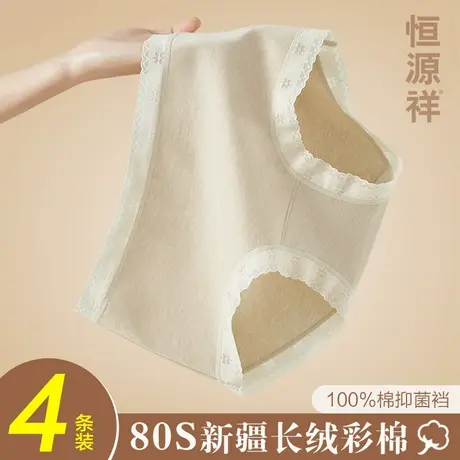 恒源祥天然彩棉内裤女士纯棉全棉裆抗菌中腰透气少女生三角短裤头商品大图